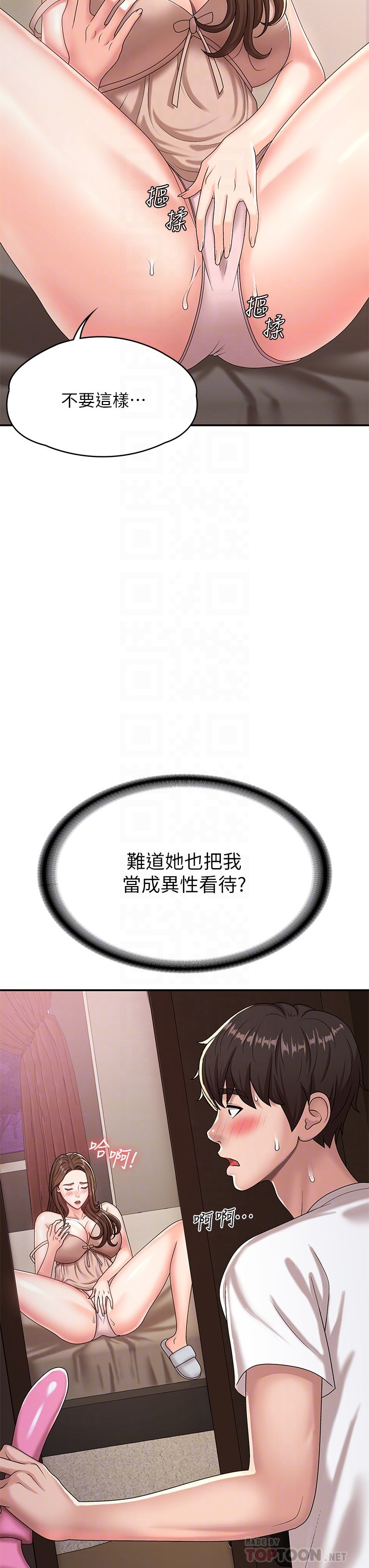 第17话 - 用我的肉棒取代按摩棒 第 6 页