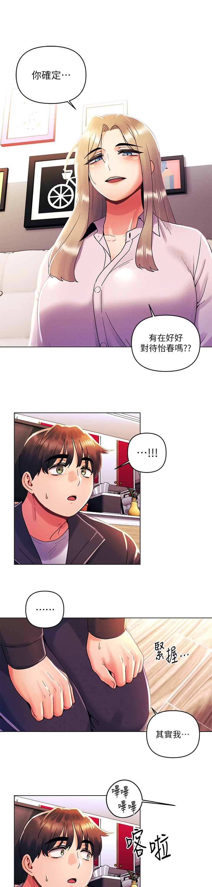 第35话 - 怡春跟金发混混?? 第 24 页