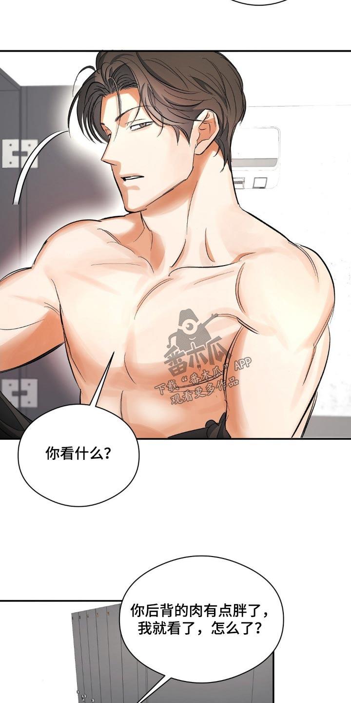 第79话 猪脚盖饭 第 17 页