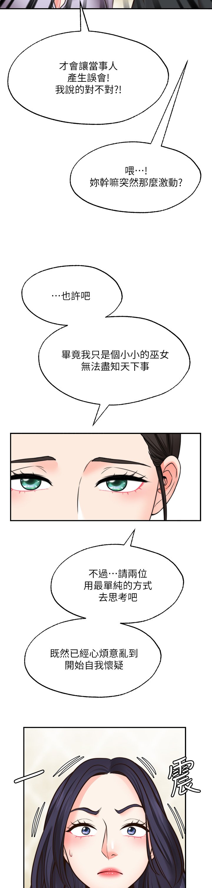 第21话 - 九天色女降落 第 42 页