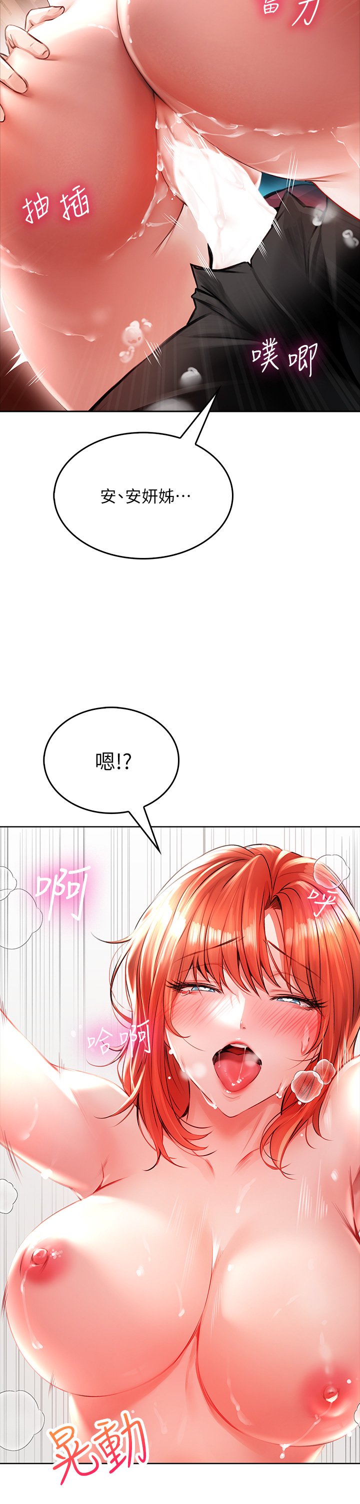 第4话 - 爆射性感工读生姊姊 第 43 页