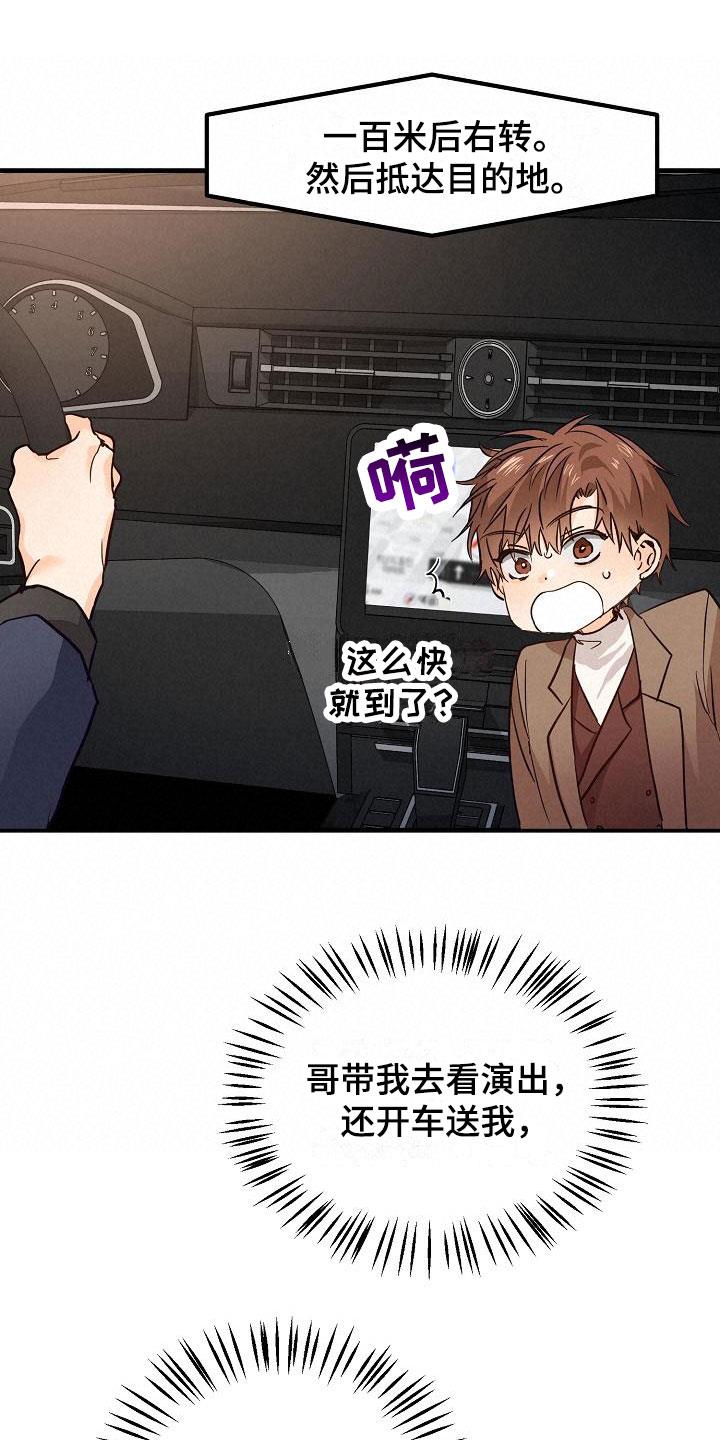 第11话 哥只是哥 第 12 页