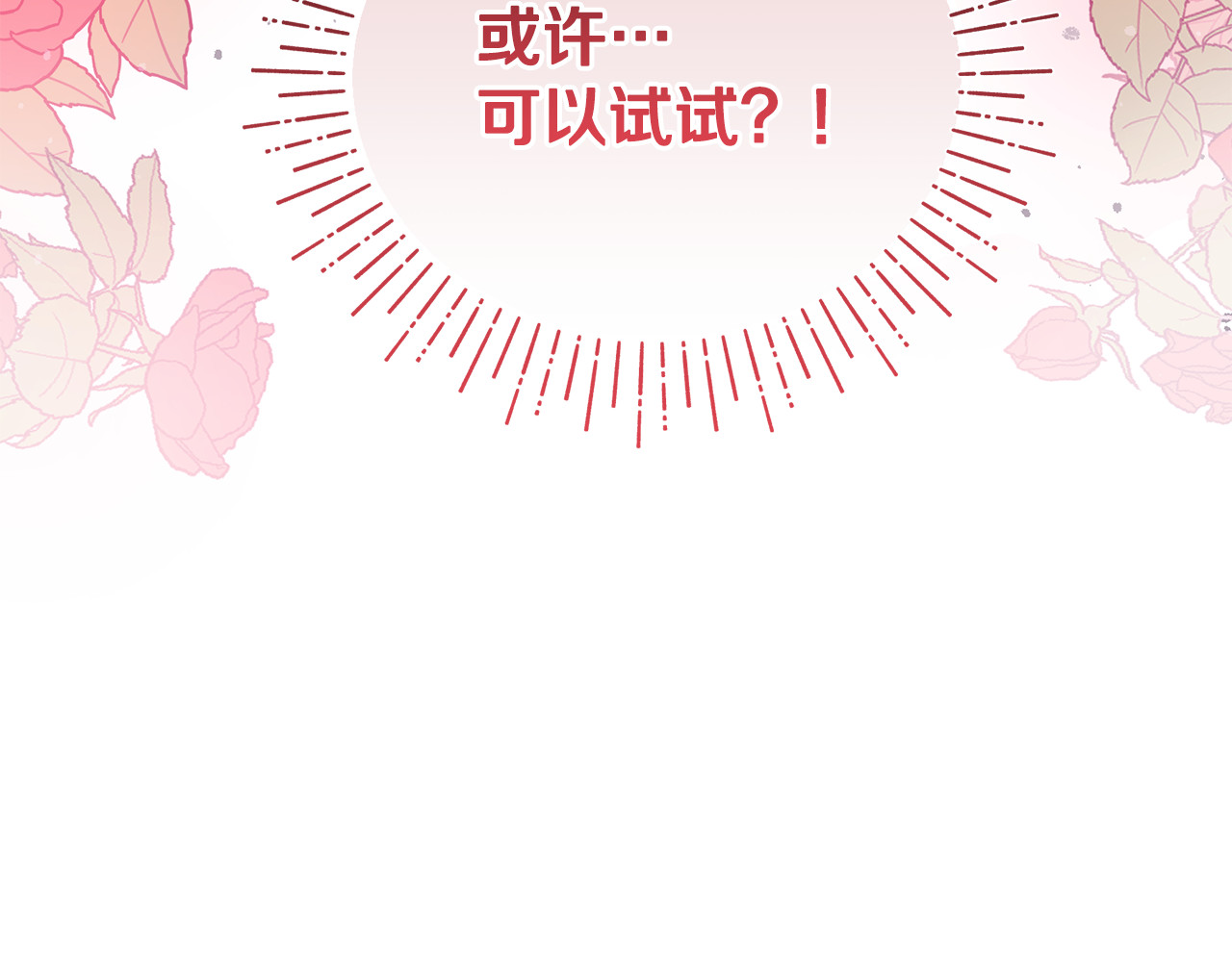 第4话 亲他才能变成人 第 93 页