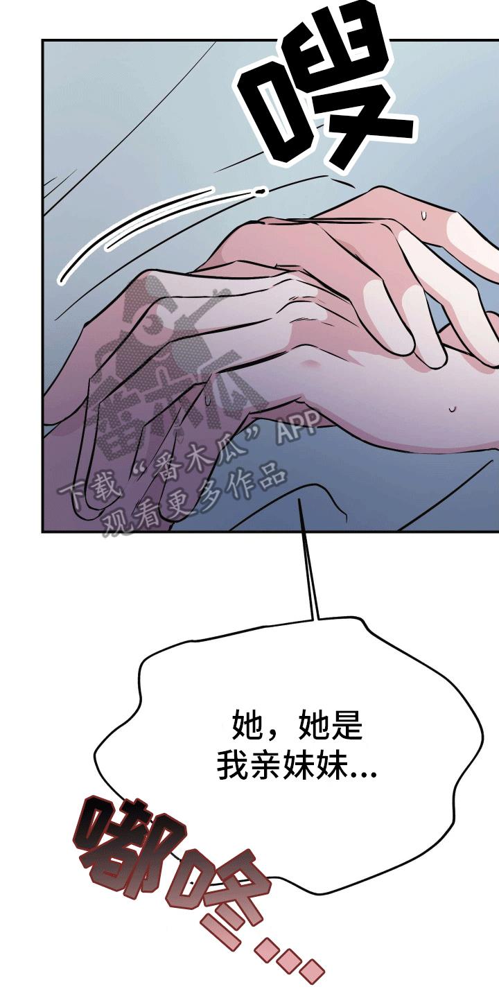第8话 误会 第 4 页