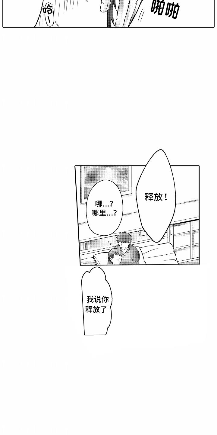 第25话 微妙 第 11 页