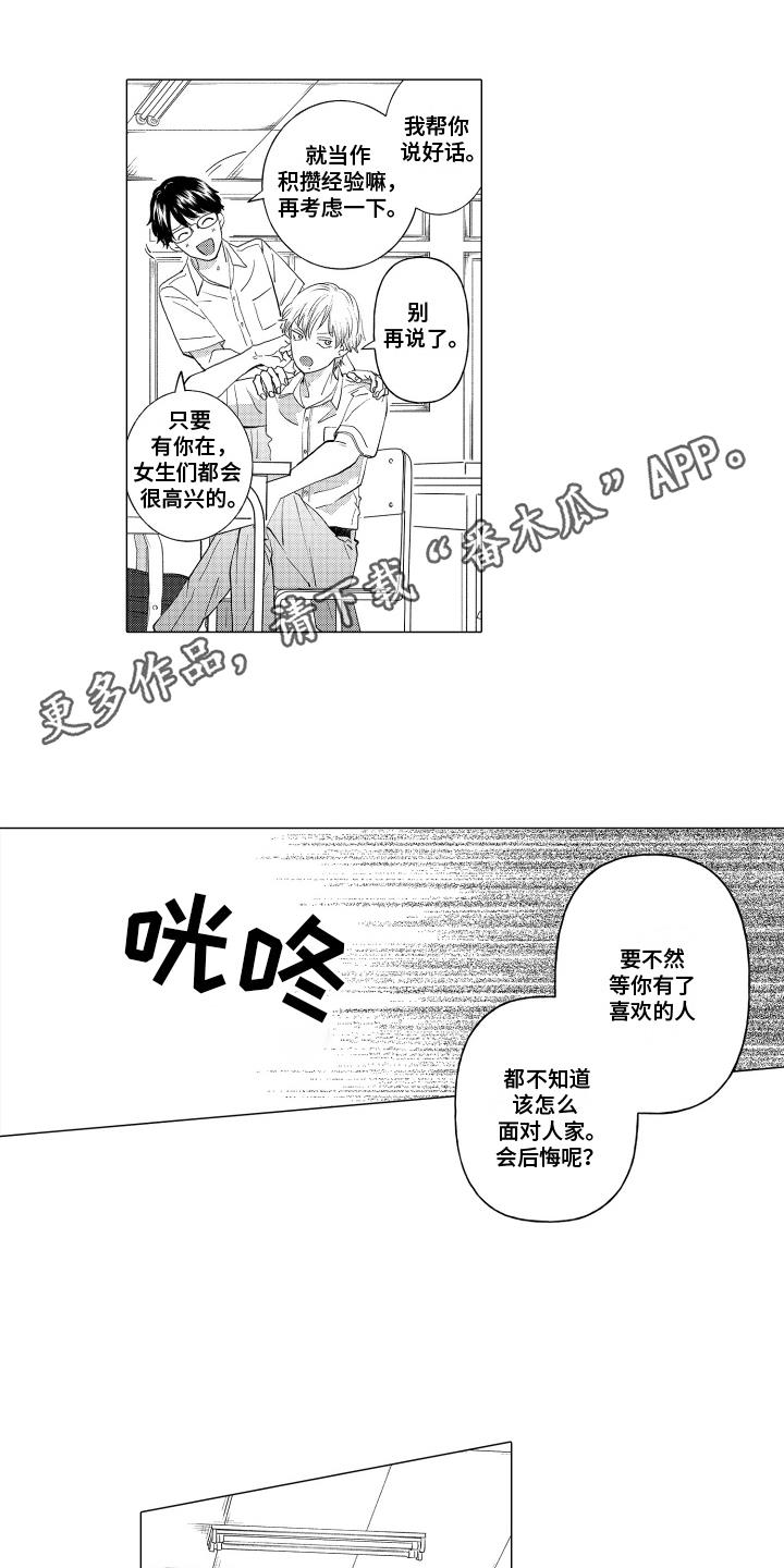 第8话 旁观者 第 8 页