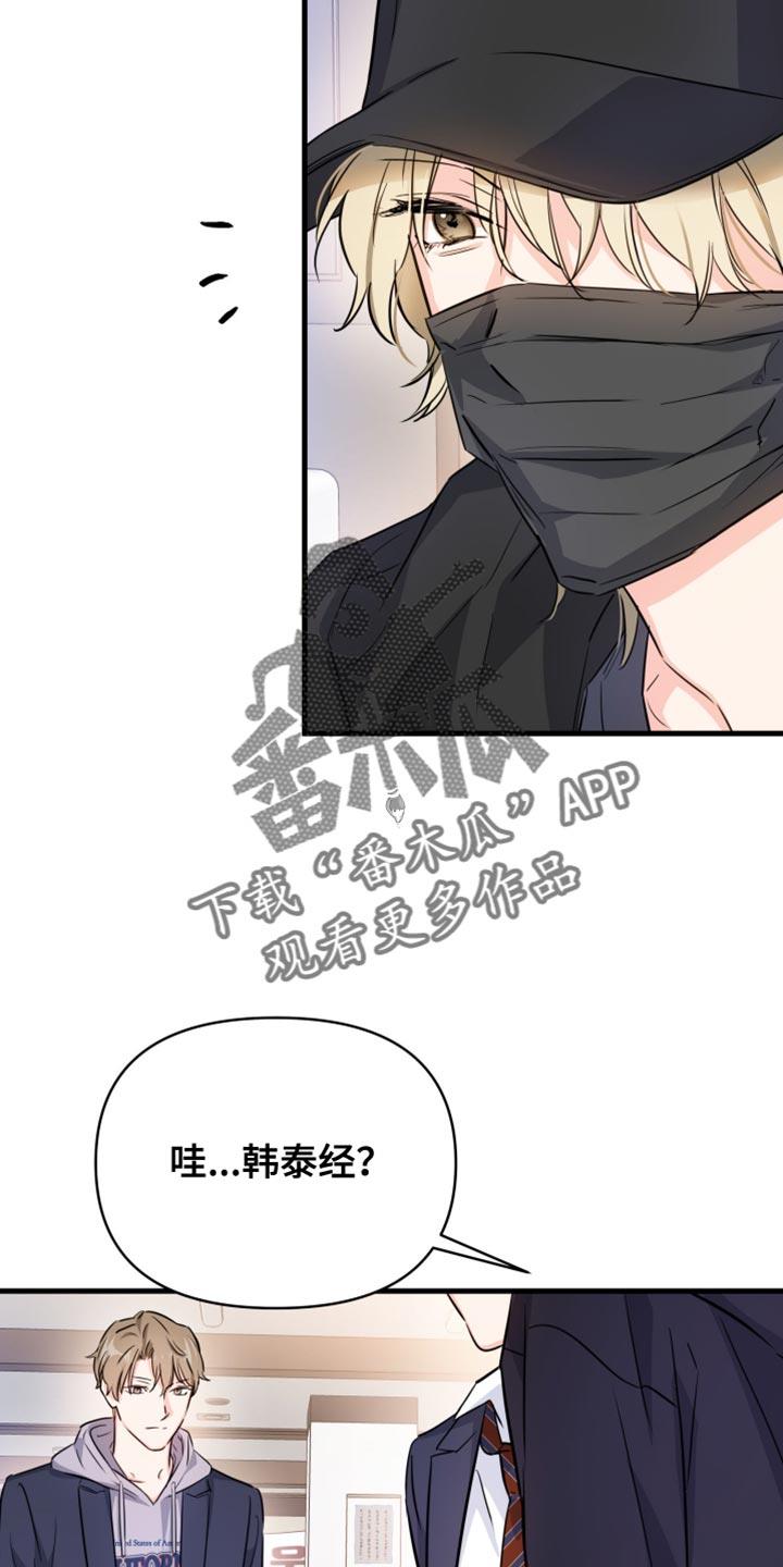 第20话 好久不见 第 23 页