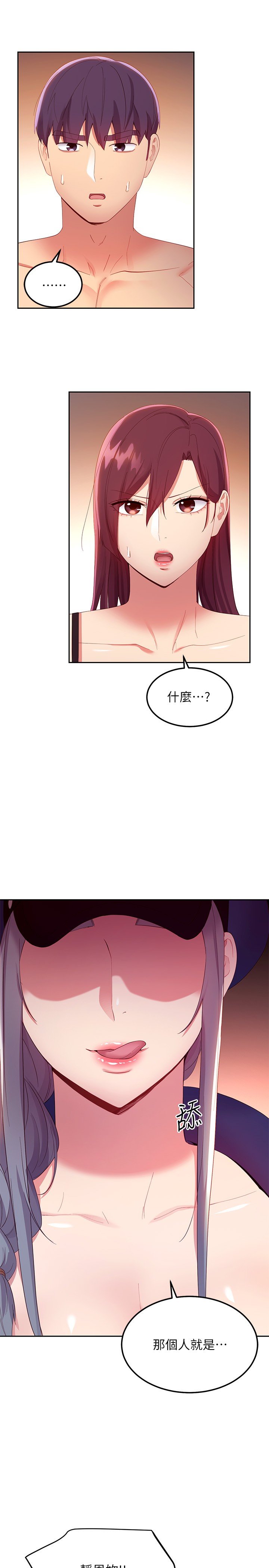 第100话 - 给静恩一些处罚 第 25 页