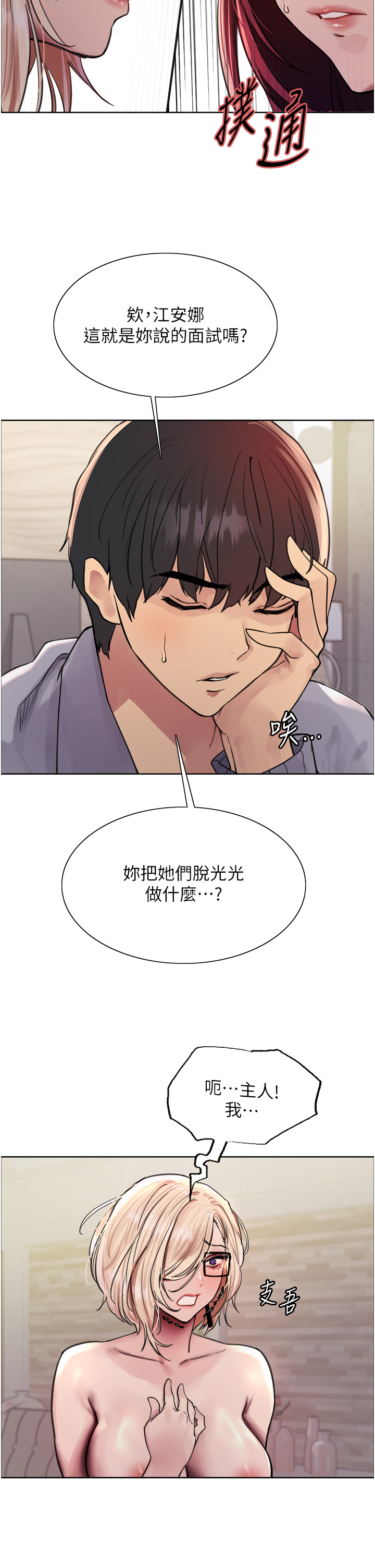 第2季 第4话 - 用胸部一决高下 第 27 页