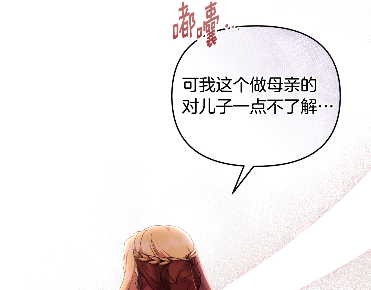 第41话 心生一计 第 85 页