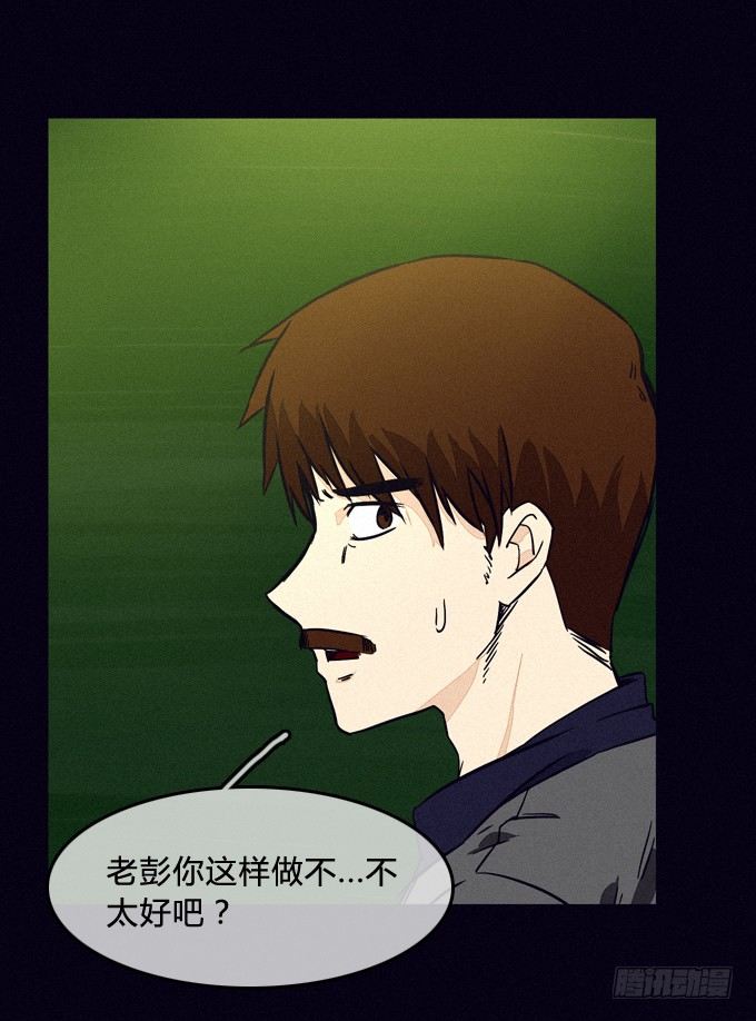 蓄意杀人 第 8 页