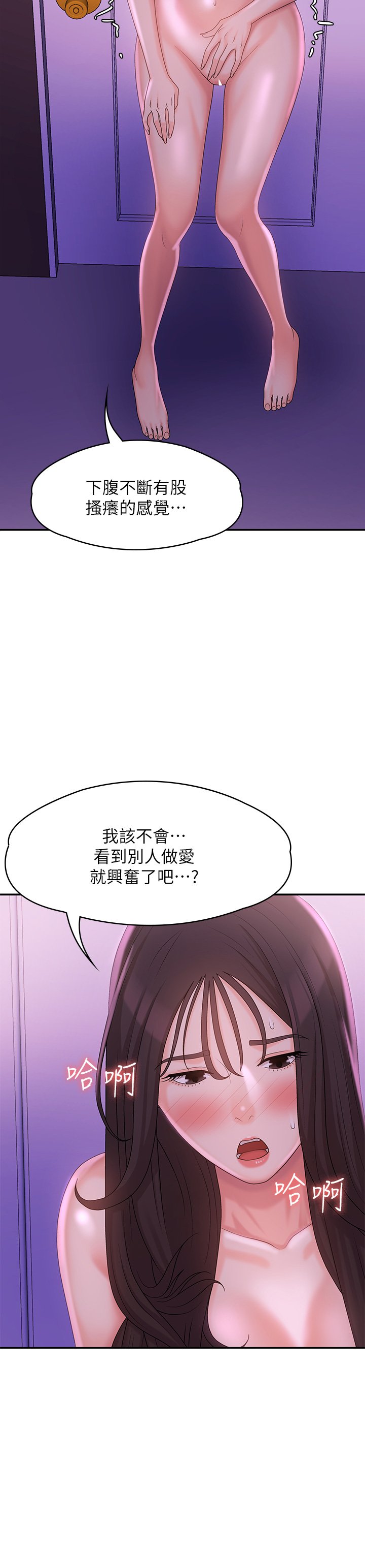 第27话 - 被男人肆意爱抚身体 第 5 页