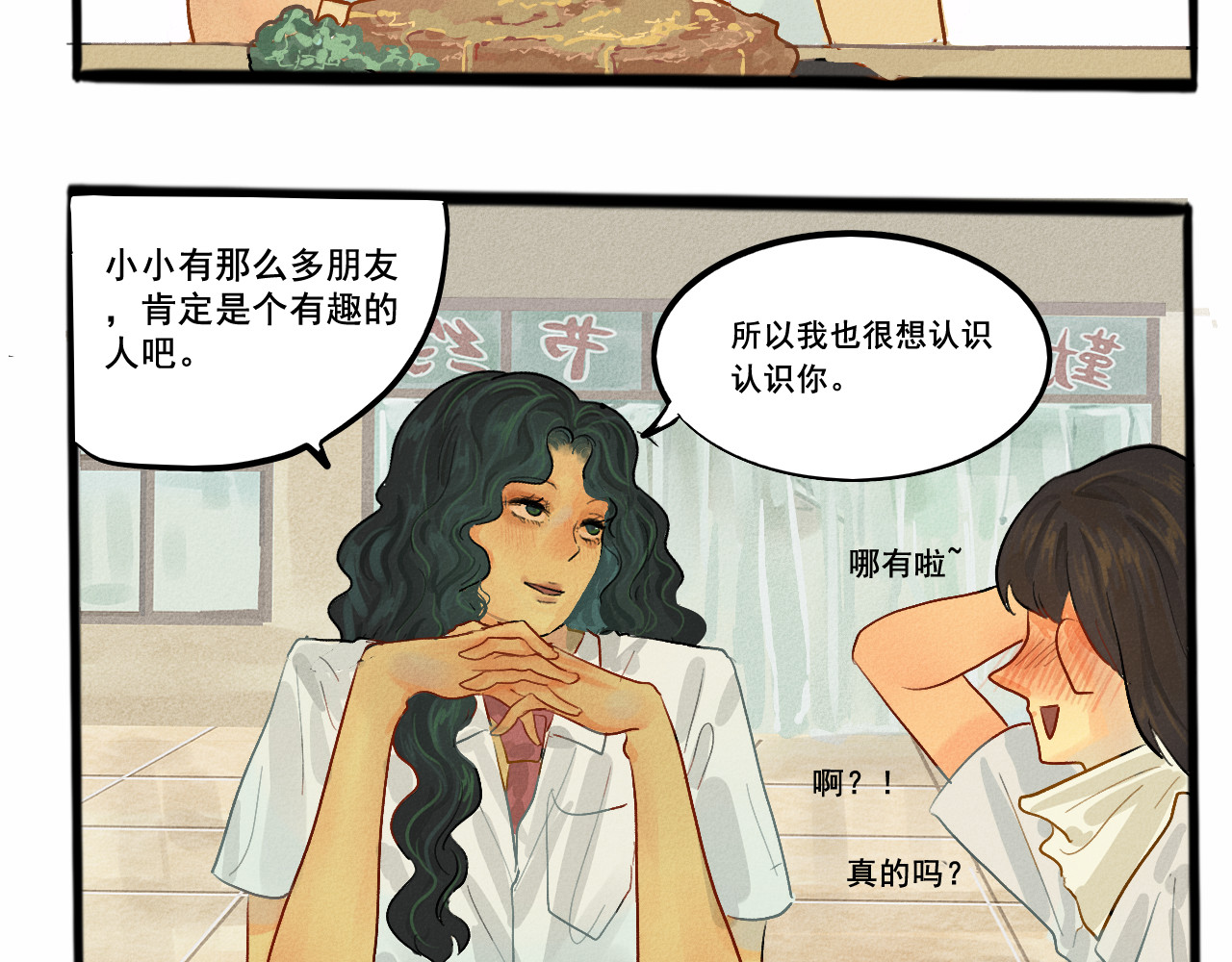 第5话 约会的邀请 第 48 页