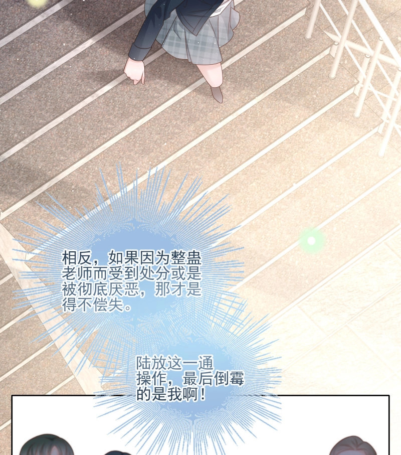 第71话 恶整老师 第 7 页
