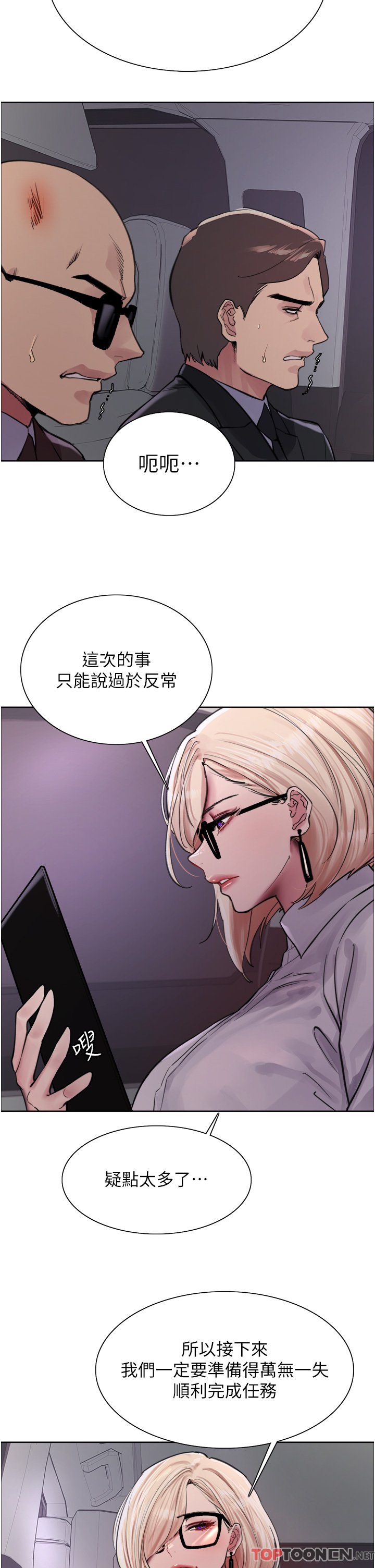 第66话 - 被教训的嚣张女秘书 第 9 页