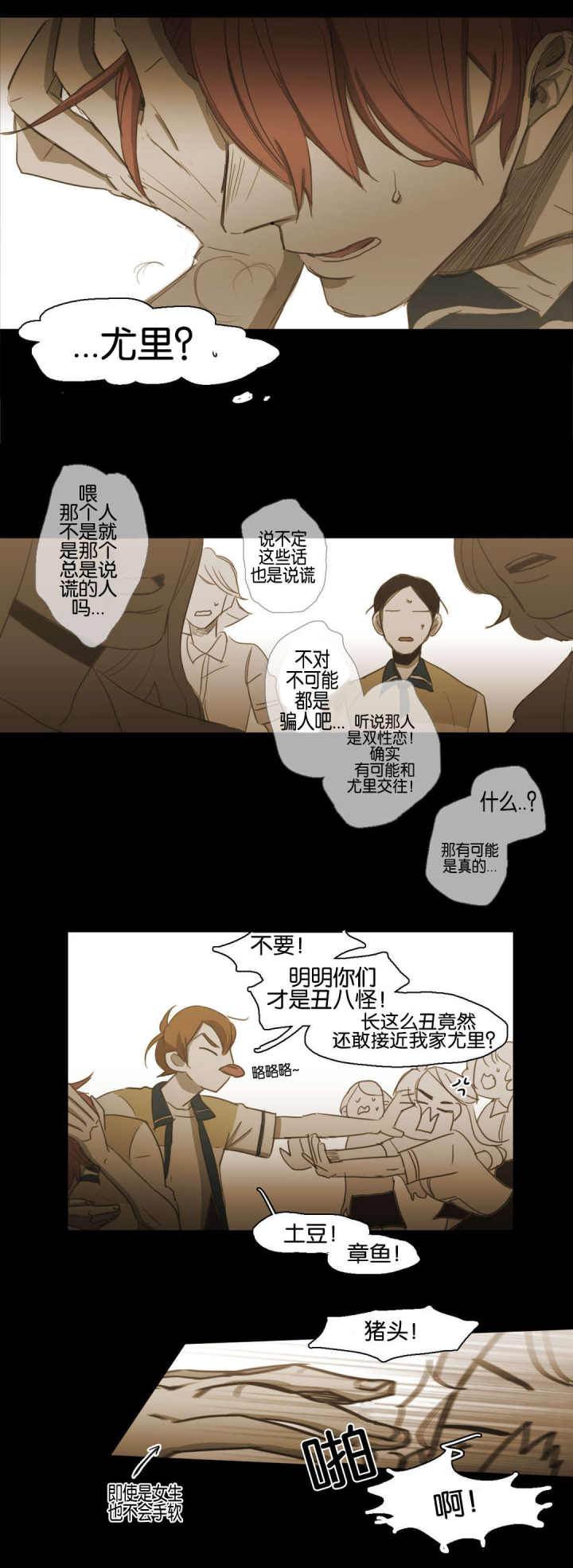 第78话 第78话 第 9 页