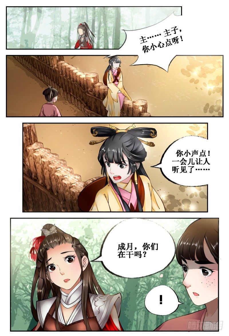 第八话 第 14 页
