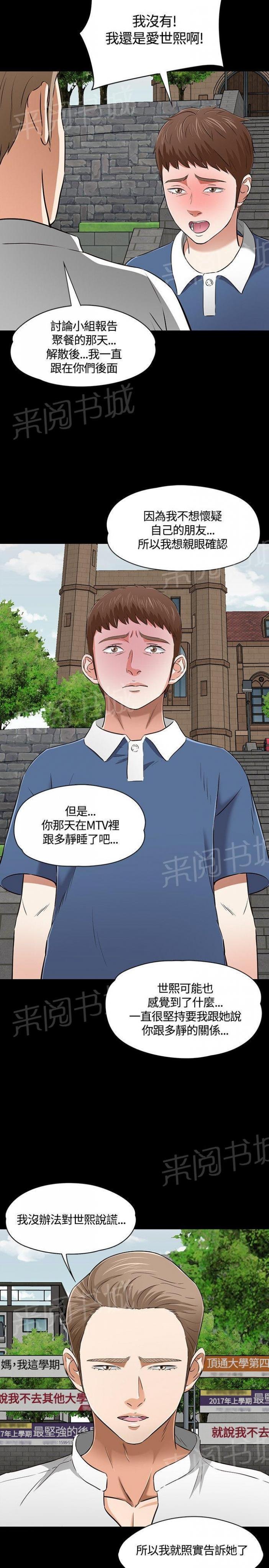 第50话 质问 第 19 页