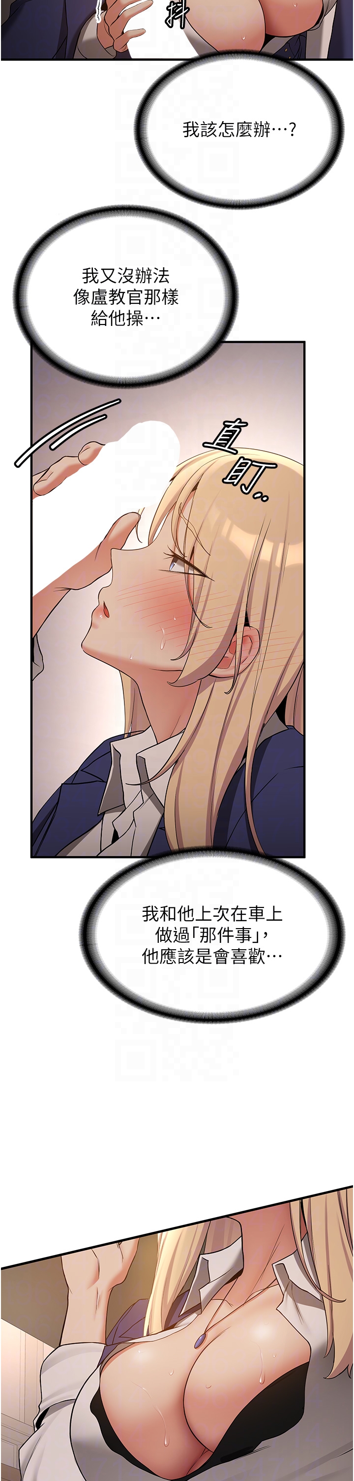 第56话 - 这就是性爱的快感吗? 第 6 页