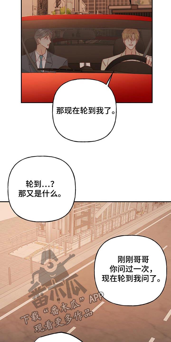 第93话 【第二季】突然 第 17 页