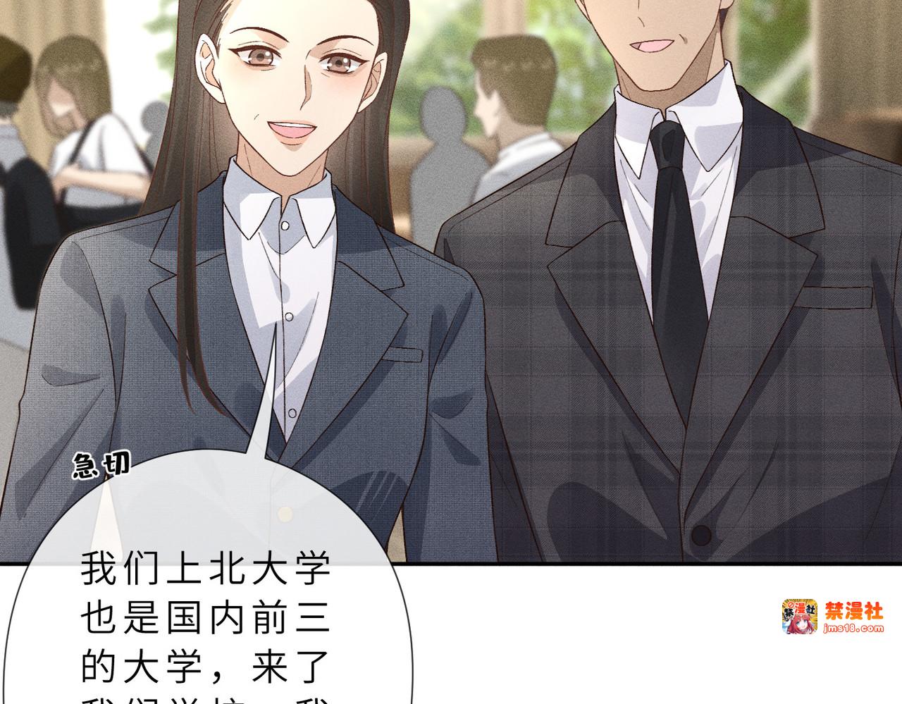 第31话 当众道歉 第 11 页
