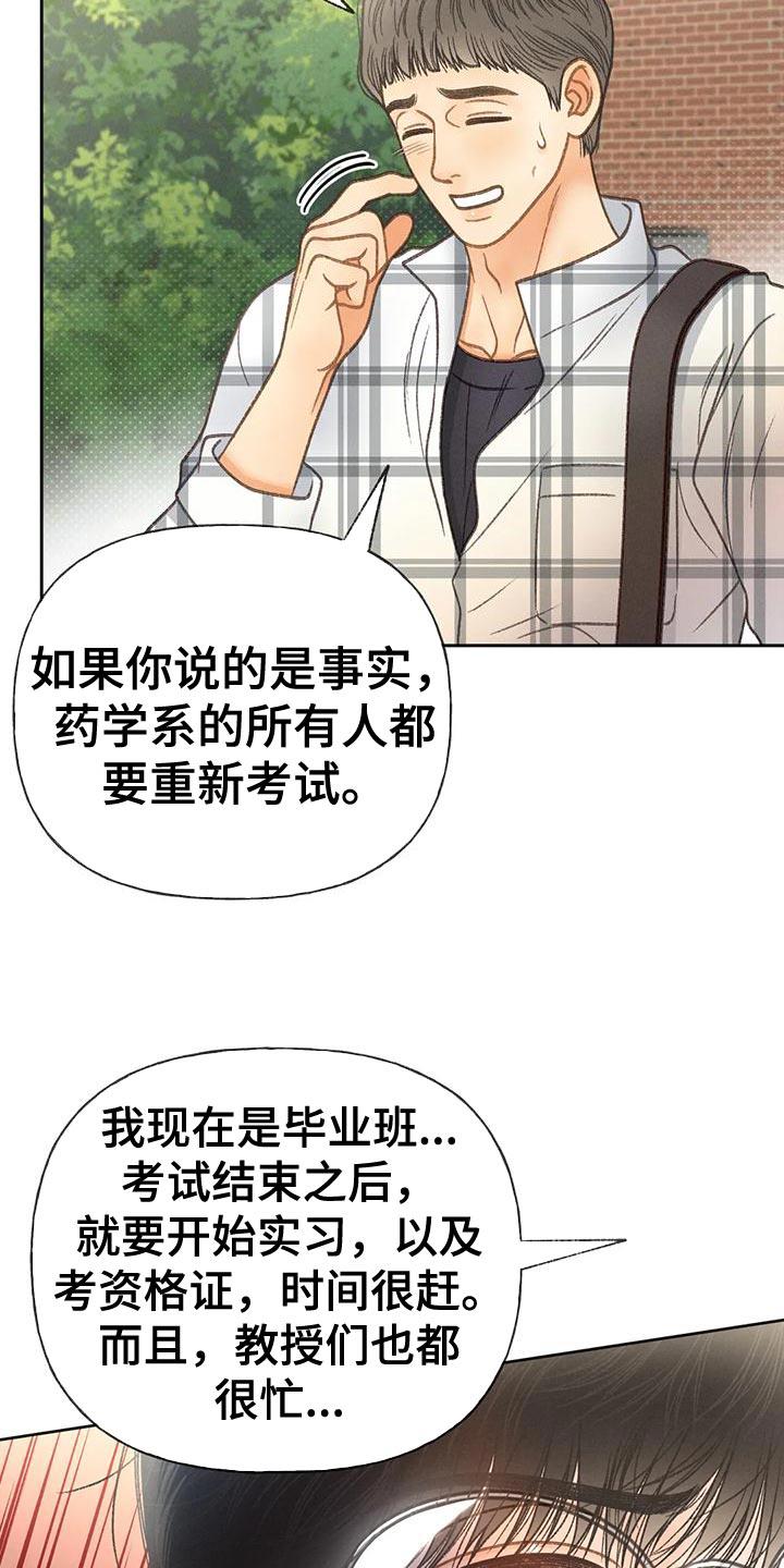 第92话 【第二季】自私 第 38 页