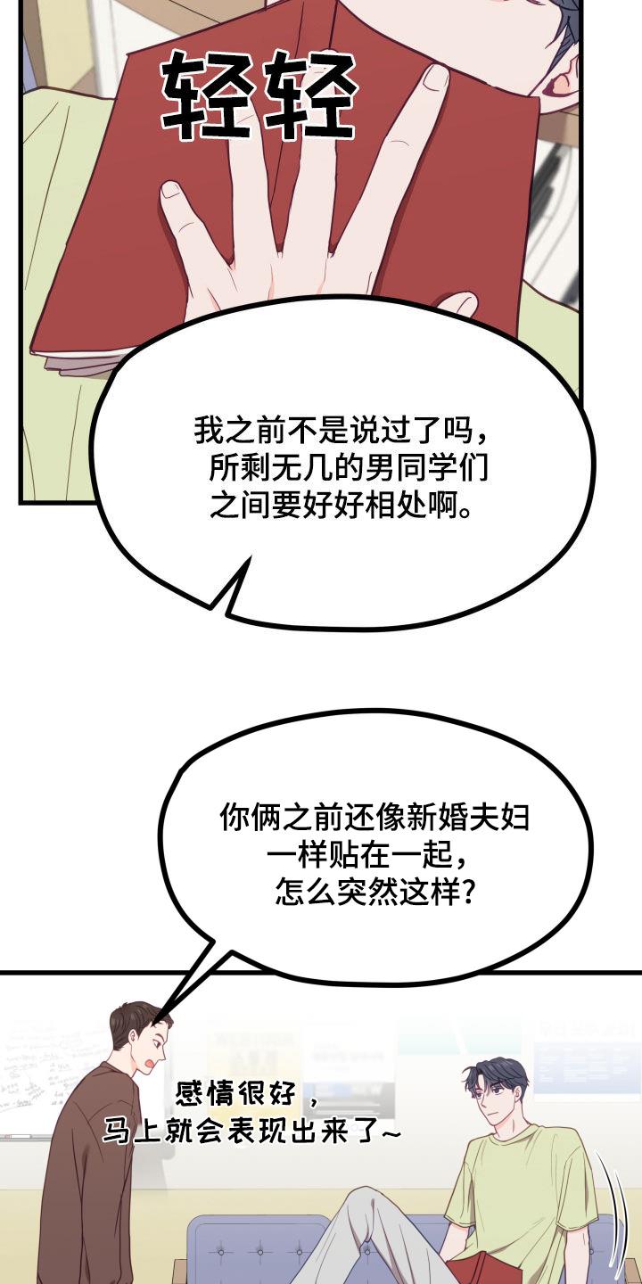 第19话 上点心吧 第 24 页