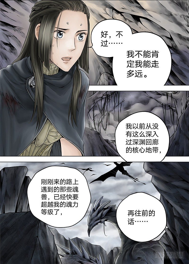 冰雪临界 第13回 恶魔召唤02 第 7 页
