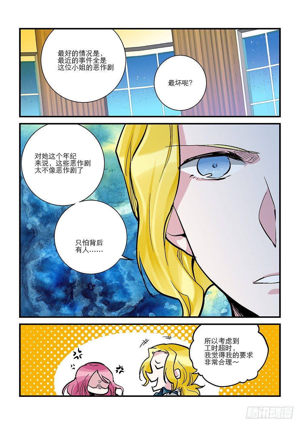 十七星：加薪是不可能的 第 6 页