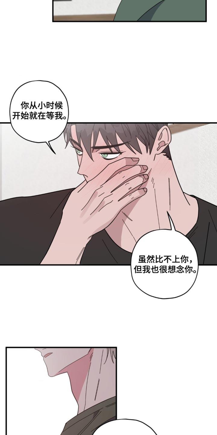第43话 【番外】浪漫的人（完结） 第 23 页