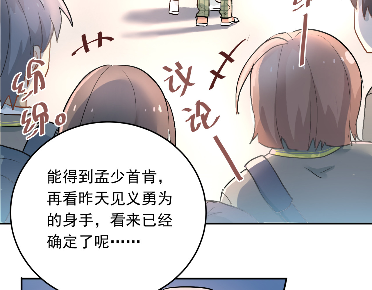 第4话 新校霸诞生！ 第 22 页