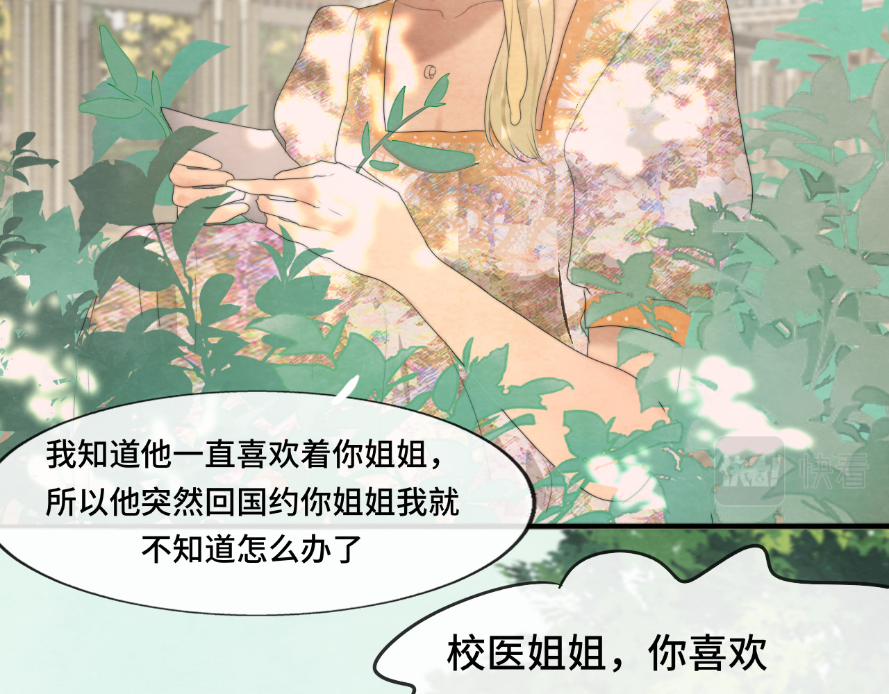 第34话 没有男人配得上我姐姐 第 31 页