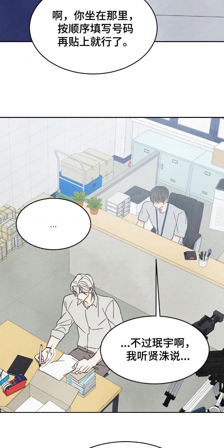 第250话 【第二季】真是搞不懂 第 11 页