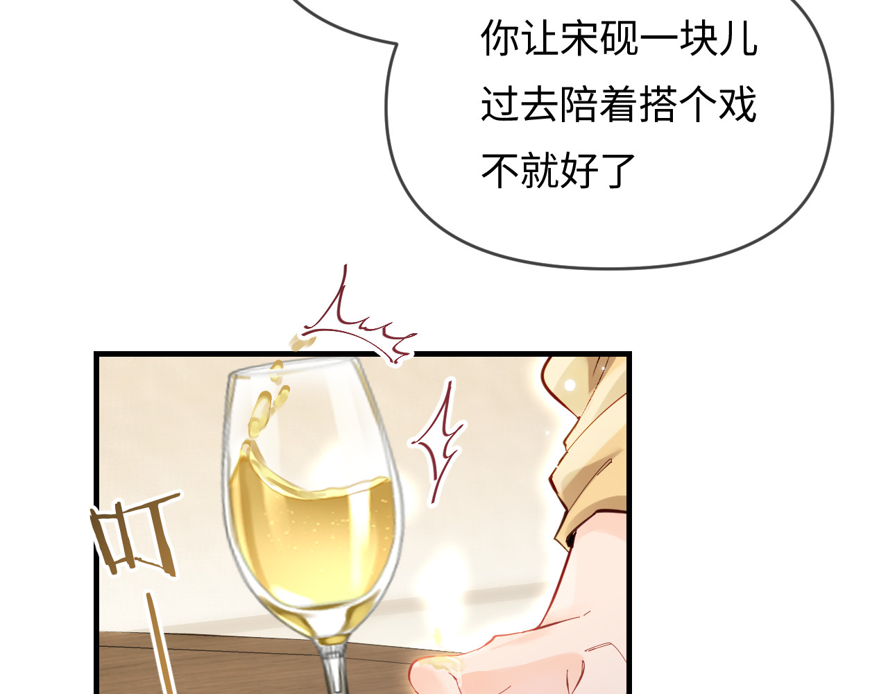 第61话 吃醋 第 35 页