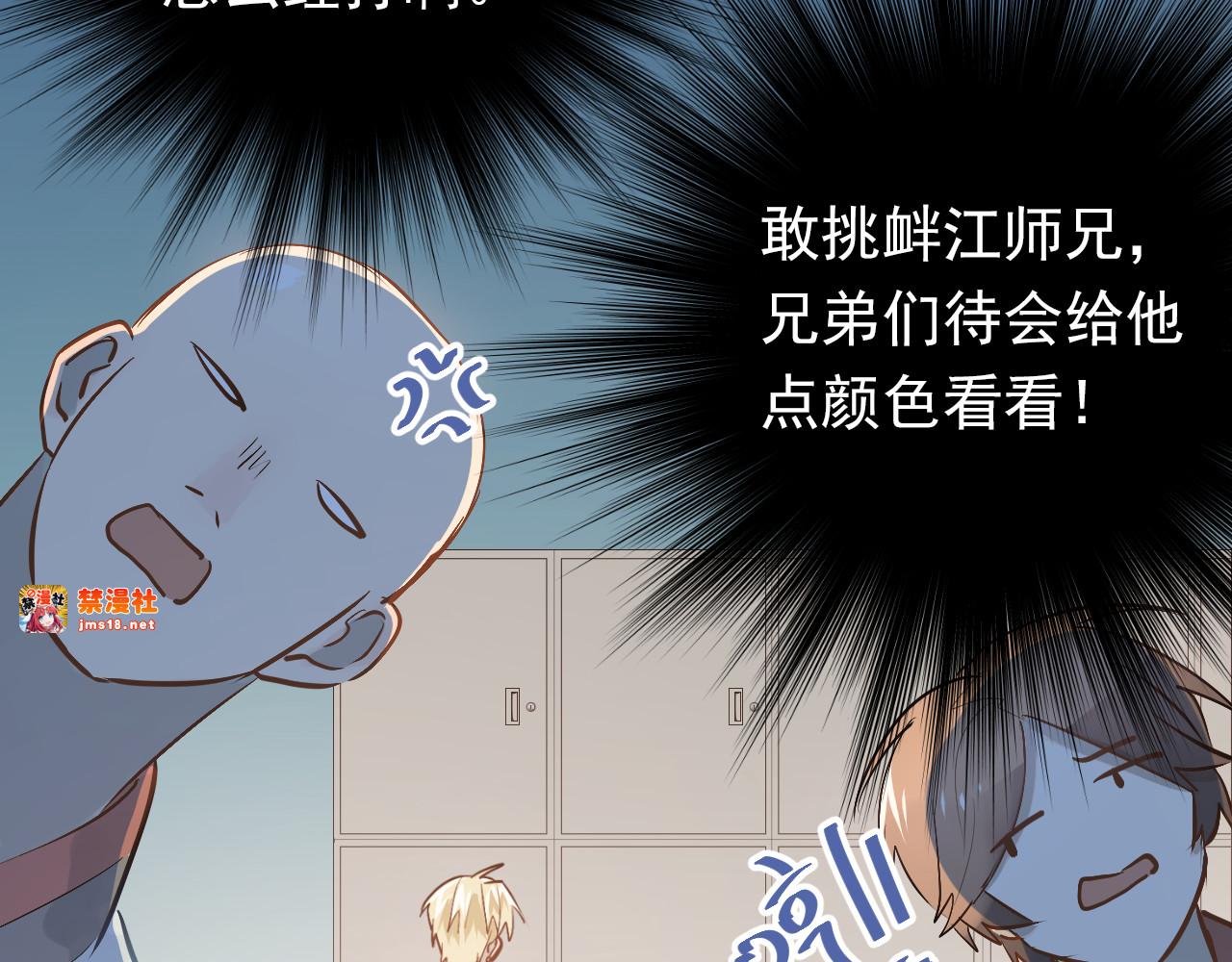 第76话 首战！ 第 3 页