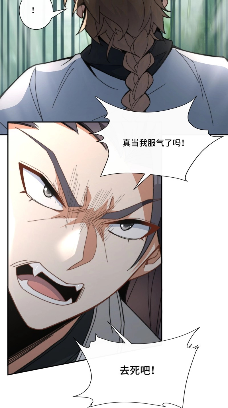 第3话 第二话：纨绔的含金量 第 45 页