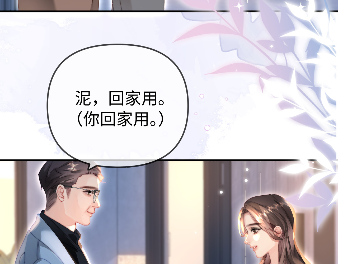 第94话 见父母 第 97 页