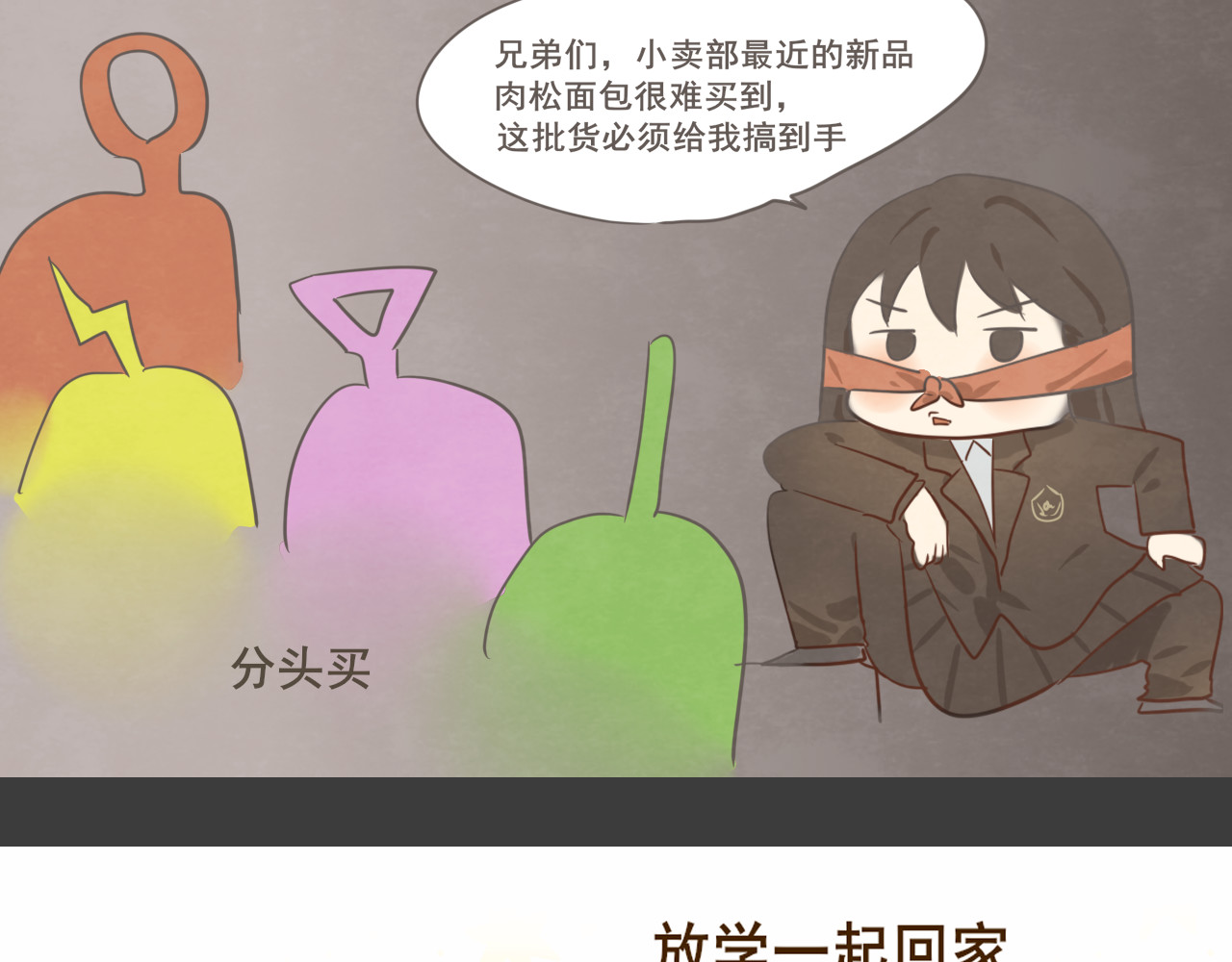 第15话  让人无法抗拒的软妹 第 159 页