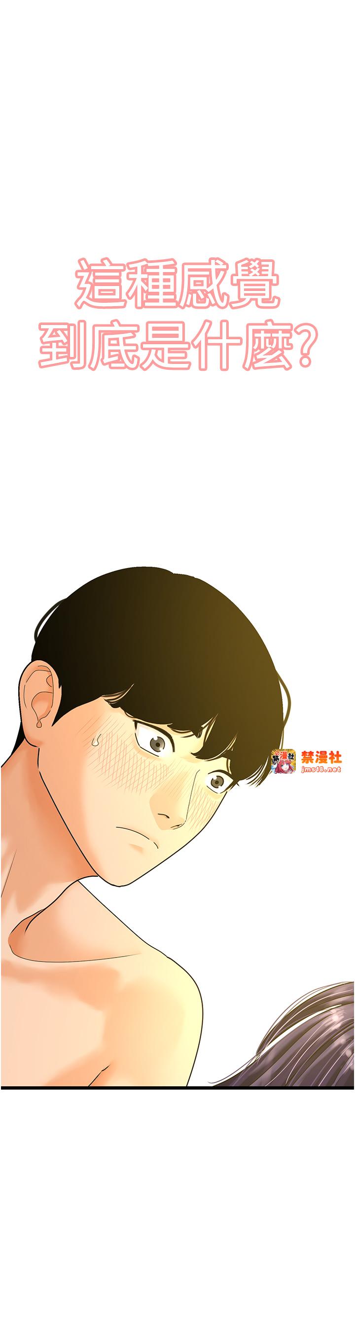 第45话 - 惩罚女干员的忌妒心 第 11 页