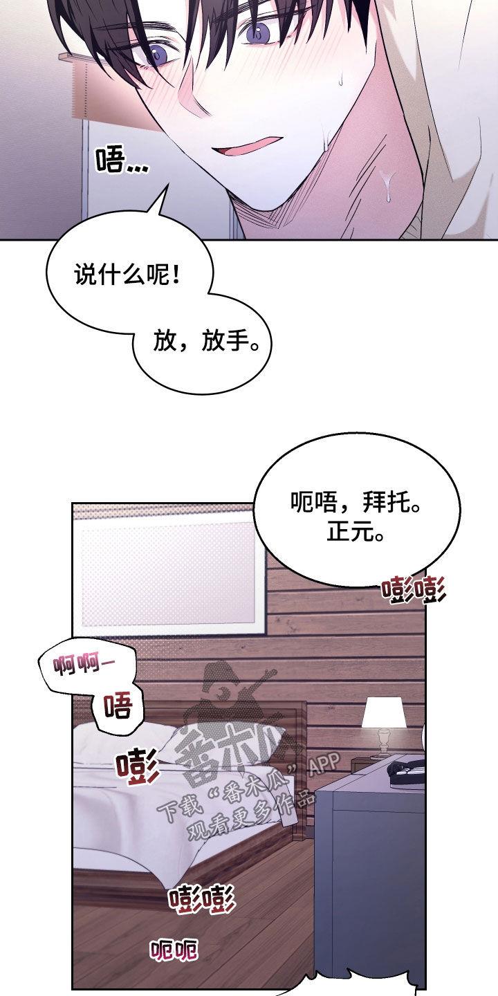 第25话 懂事了 第 5 页