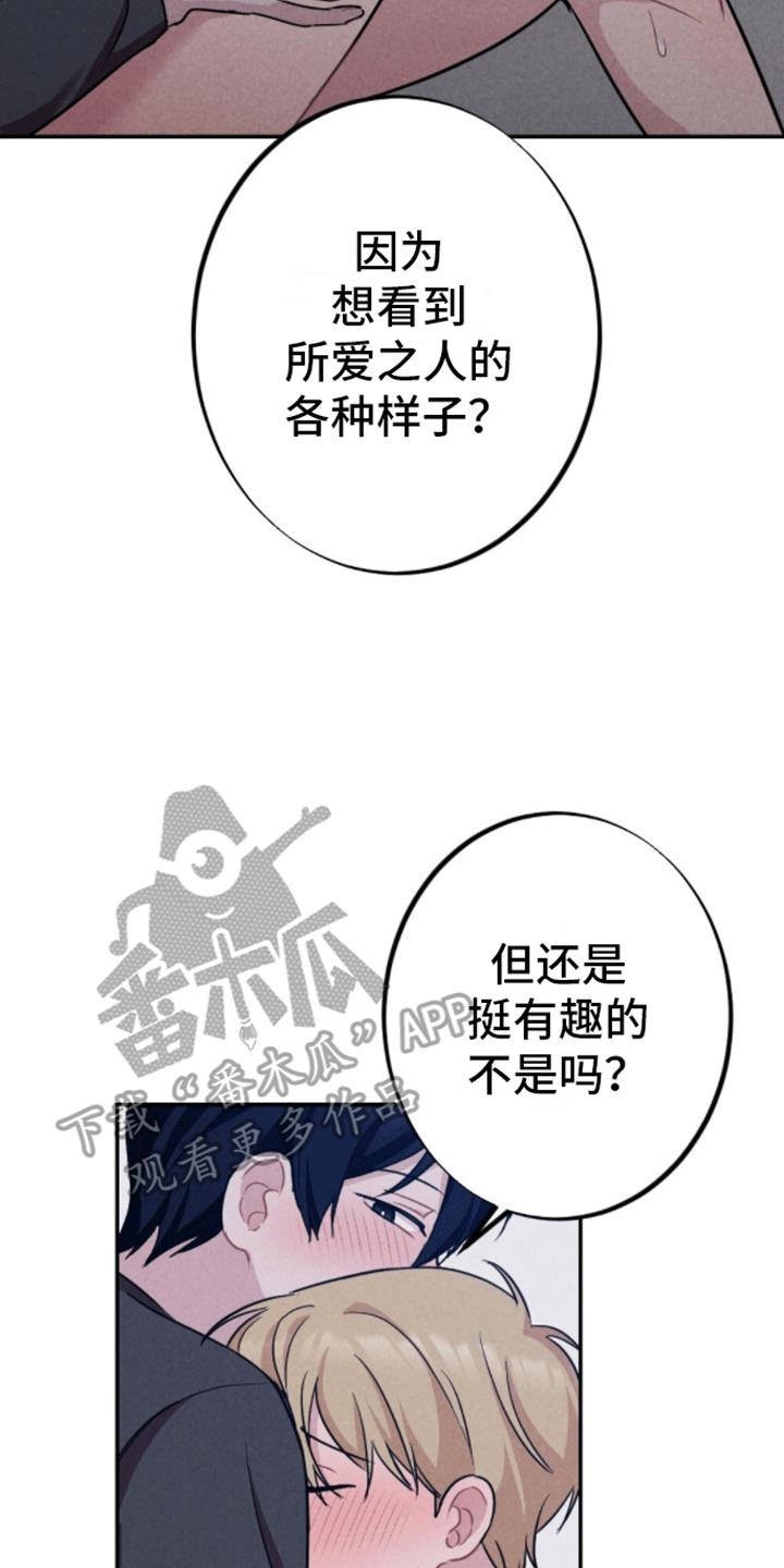 第33话 以爱为名 第 22 页