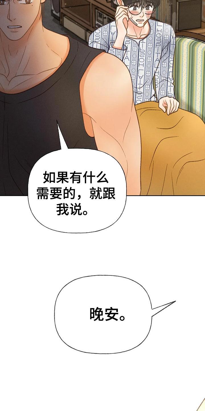 第81话 【第二季】好傻 第 25 页