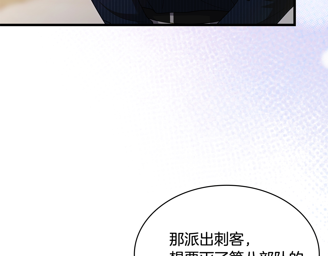第49话 给自己挖坟了？ 第 70 页