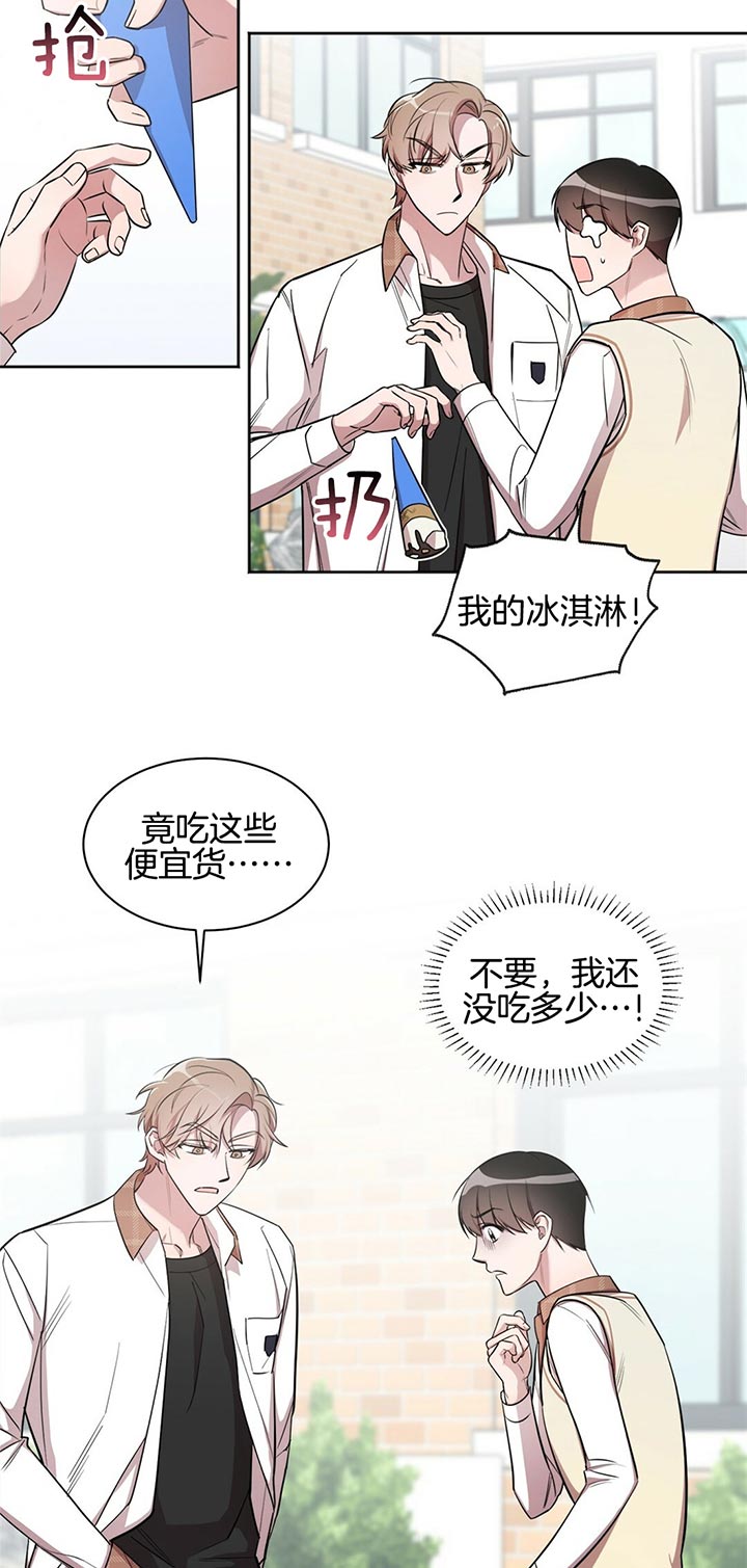 第8话 怎么这么可爱 第 5 页