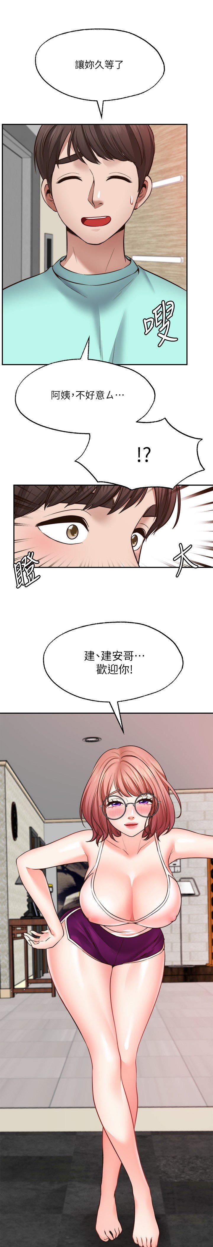 第11话 - 湿透的她 第 25 页