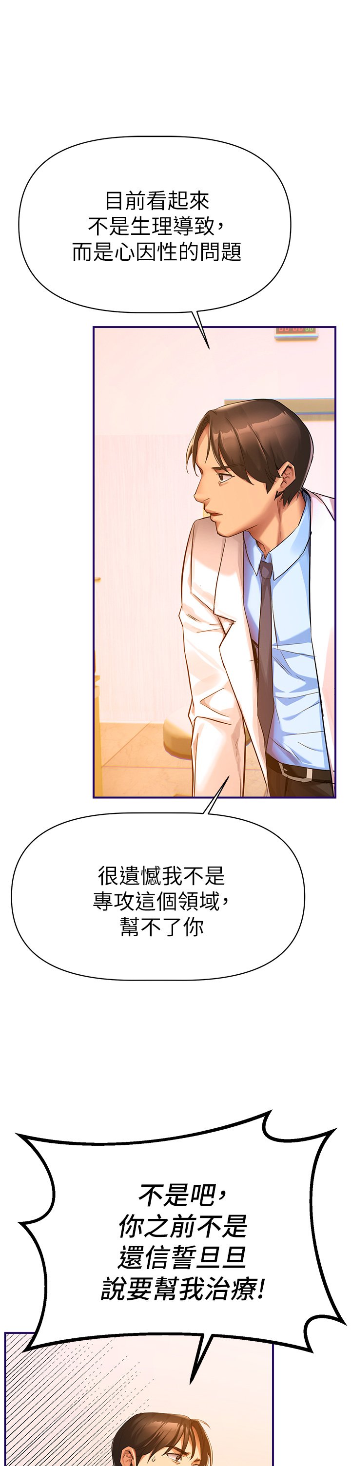 第1话 - 与夜店妹火热的夜晚 第 80 页