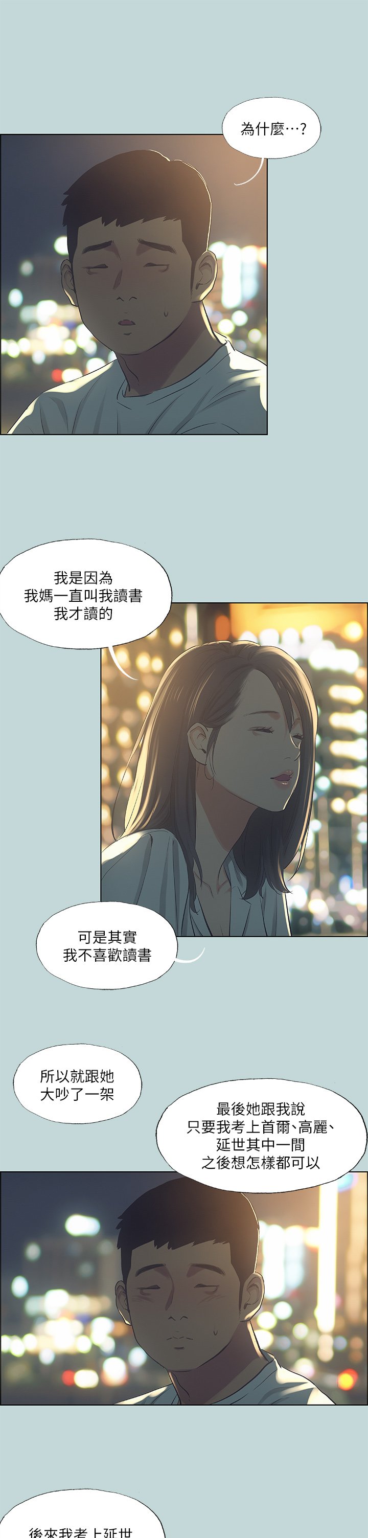 第50话 - 突如其来的表白 第 20 页