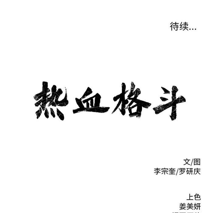 第75话 第 118 页