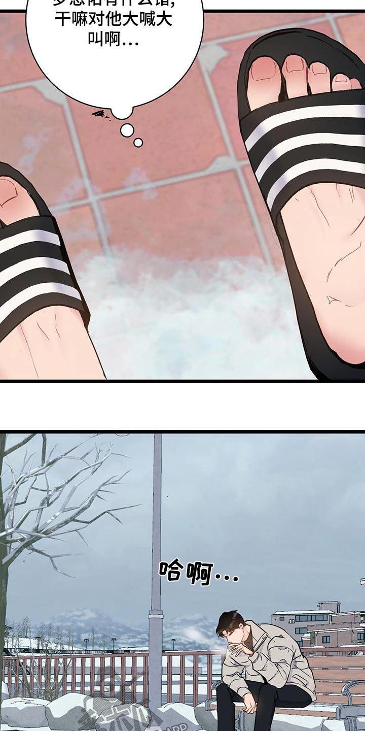 第49话 蠢货 第 21 页