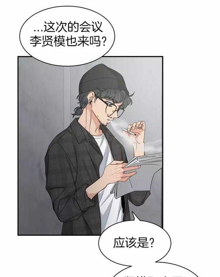 第103话 聚餐 第 25 页